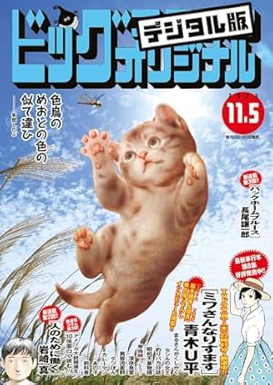 Amazon.co.jp: ビッグコミックオリジナル 2023年11号（2023年5月